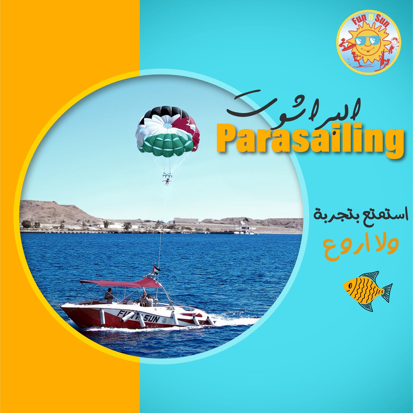 Parasailing البراشوت