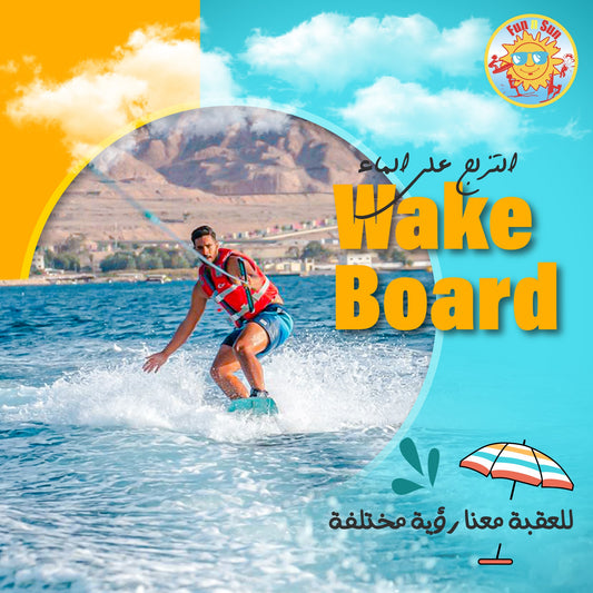 Wake Board التزلج على الماء