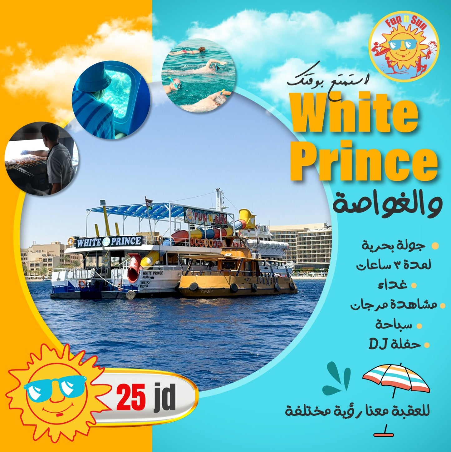 white prince & coral whisper السفينة والغواصة